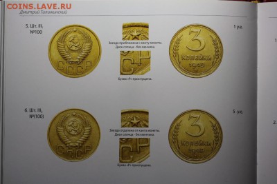 3 копейки 1949 разновидность - IMG_6259