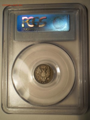5 копеек 1815 г. PCGS MS62 - P1013038.JPG