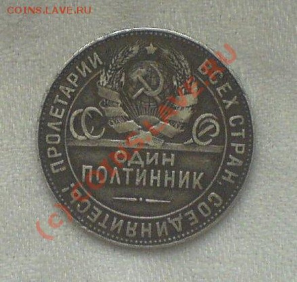 пожалуйста помогите оценить рубль 1921г. и полтинник 1924г. - DSC00013.JPG