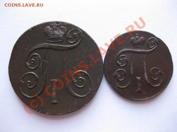 1 коп 1800,  2 коп 1801 года ЕМ_,_,_,_,_,ДО   15.05.10 - IMG_4876.JPG