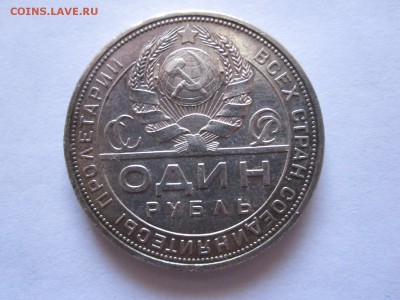 1 рубль 1924 28.12 22:05 - IMG_2067.JPG
