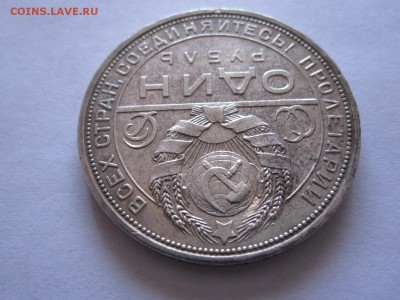 1 рубль 1924 28.12 22:05 - IMG_2066.JPG