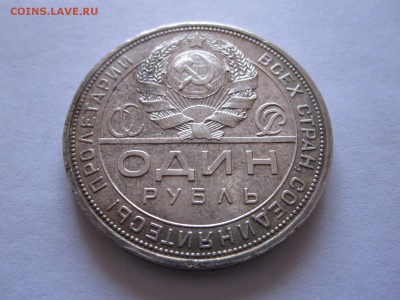 1 рубль 1924 28.12 22:05 - IMG_2065.JPG
