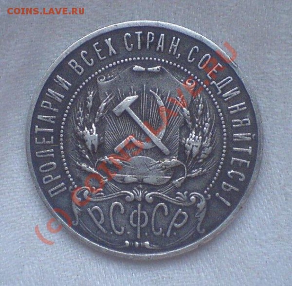 пожалуйста помогите оценить рубль 1921г. и полтинник 1924г. - DSC00012.JPG