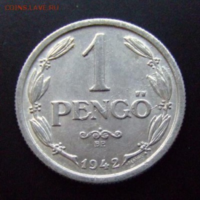 3 - Венгрия 1 пенго (1942) алюм. Р