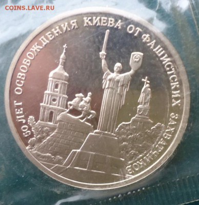 3 рубля Освобождения Киева 1993г. Пруф. - DSC05768.JPG
