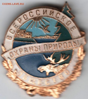Знак. Всероссийское общ. охраны природы до 30.12.14 в 22.00 - Scan-141221-0025
