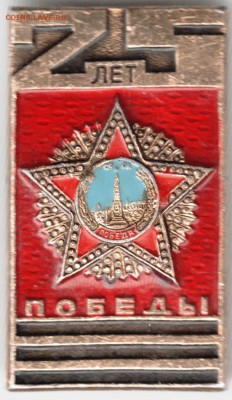 Знак. 25 лет ПОБЕДЫ до 30.12.14 в 22.00 - Scan-141221-0026
