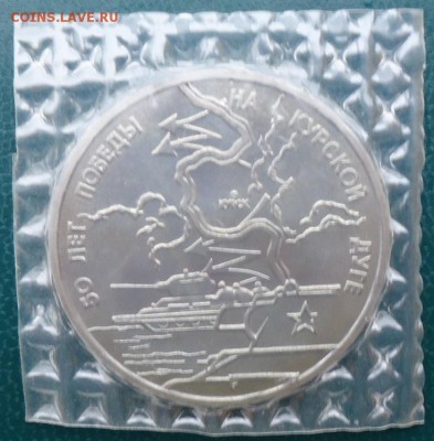 3 рубля Курская Дуга 1993г. Пруф - DSC05772.JPG