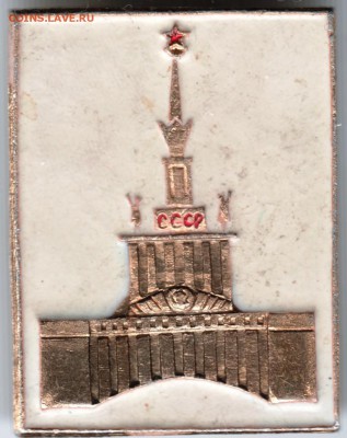 Знак. ВДНХ СССР до 30.12.14 в 22.00 - Scan-141221-0029