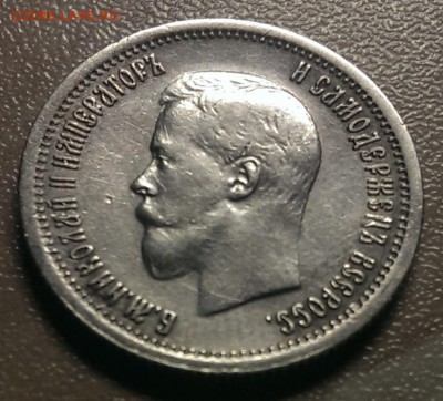 25 копеек 1896 г. до 22:00 - 26.12.14 - IMAG0733