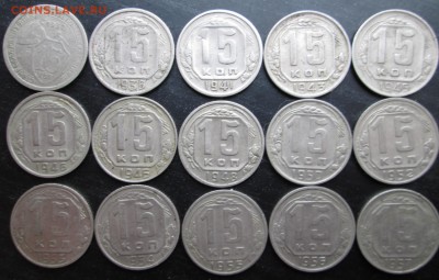 10,15,20 коп__41 шт 1931-57 (без повт)__28.12.2014  23-00 - 15 рев