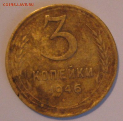 3 копейки 1946, перепутка шт. 20 к.43 - IMG_3964.JPG