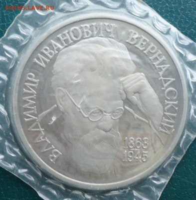 1 рубль Вернадский 1993г. Пруф - DSC05789.JPG