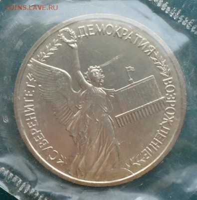 1 рубль Суверенитет 1992г. АЦ - DSC05791.JPG