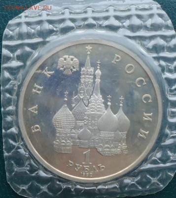 1 рубль Колас  1992г. Пруф - DSC05798.JPG