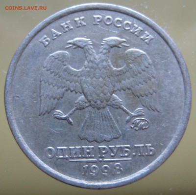 очень редкий рубль 1998 ммд.  шт. 1.3А по спецкаталогу А.С. - IMG_0005.JPG