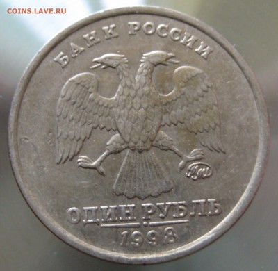 очень редкий рубль 1998 ммд.  шт. 1.3А по спецкаталогу А.С. - IMG_0004.JPG