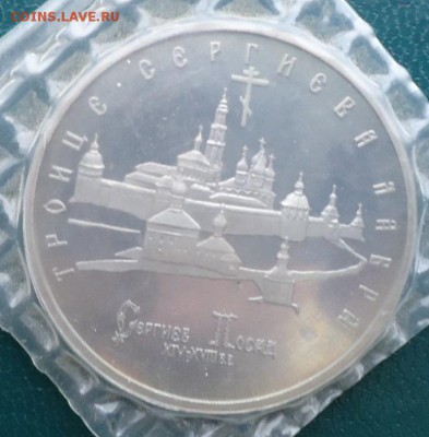 5 рублей Лавра 1993г. Пруф - DSC05799.JPG