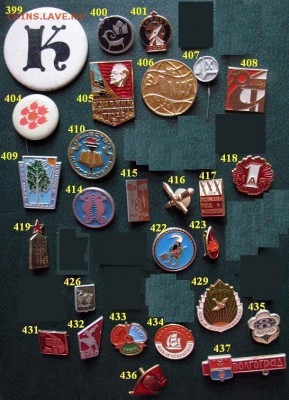 БЛОШИНЫЙ РЫНОК 367 значков по 10 руб.=  ФИКСИРОВАННАЯ ЦЕНА - 399-437.JPG