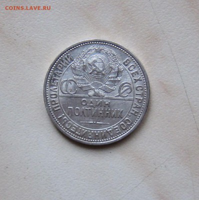ПОЛТИННИК 1925г. НЕПЛОХОЙ.  до 24.12.  22-00 мск - 25_3