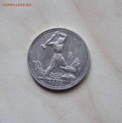 ПОЛТИННИК 1925г. НЕПЛОХОЙ.  до 24.12.  22-00 мск - 25_1