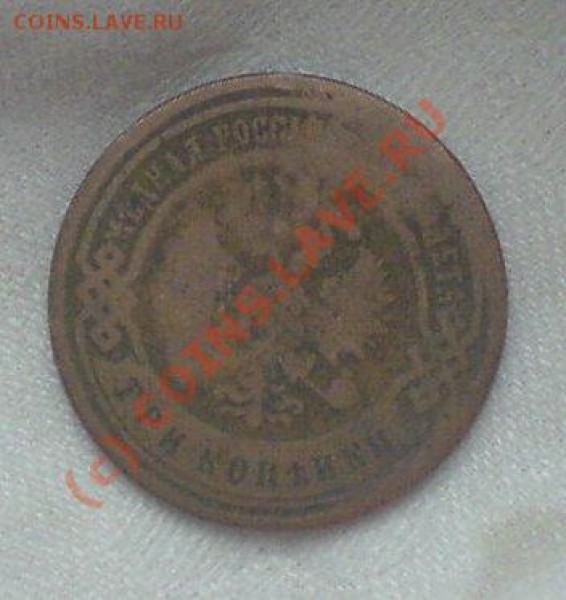 пожалуйста помогите оценить 5 копеек 1779г. и 3 копейки 1900 - DSC00020.JPG