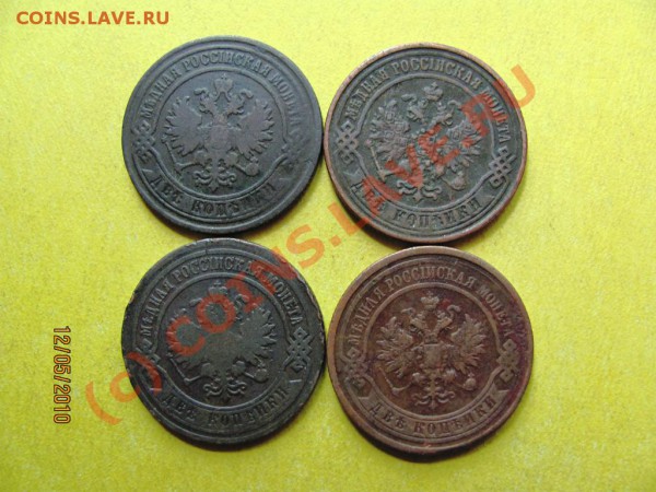 2коп.1869,70,1903,12г. медь.до 18мая 2010г. до 21.00.Мск. - IMG_1212