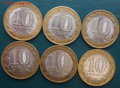 10 рублей БИМ 6шт. - DSC05808.JPG