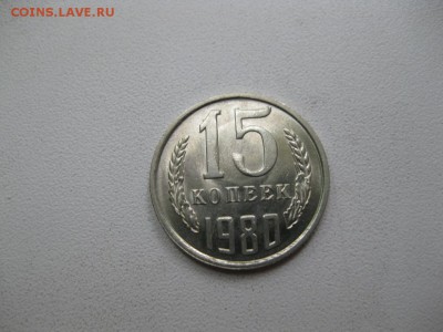15 коп.1980,1983гг. UNC на оценку. - IMG_7066.JPG
