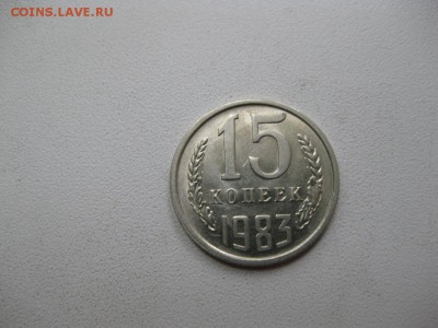 15 коп.1980,1983гг. UNC на оценку. - IMG_7068.JPG
