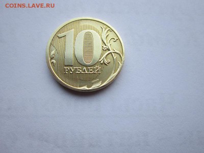 10 рублей 2011 года полный раскол - IMG_1189.JPG