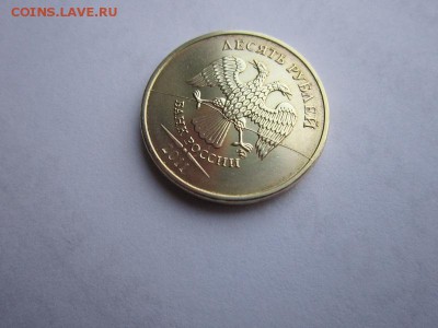 10 рублей 2011 года полный раскол - IMG_1187.JPG