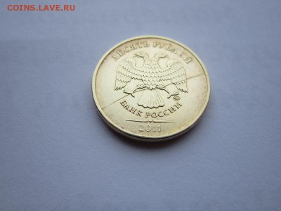 10 рублей 2011 года полный раскол - IMG_1186.JPG