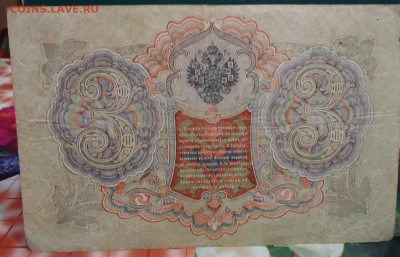 3 рубля 1905г. 2шт. Красивые номера! - DSC05812.JPG