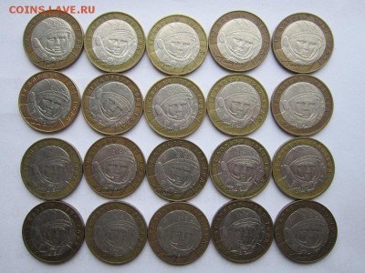 10 рублей 2001 года "Гагарин" 20 штук - IMG_1191.JPG