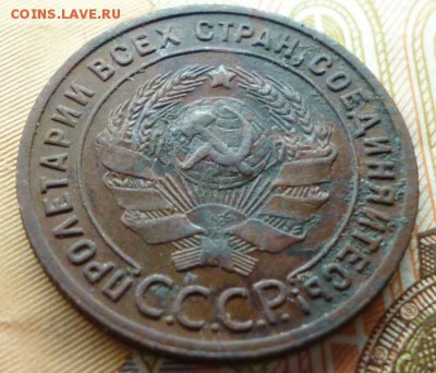 1 копейка 1925г. просьба оценить. - P1050006.JPG