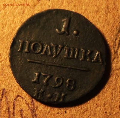 полушка павел 1798 км до26.12.23 00 по мск - IMG_9447