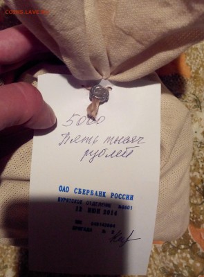 Меш Бим Солянка под пломбой с номинала до28.12.14г 22.00мск - IMG_20141223_213212