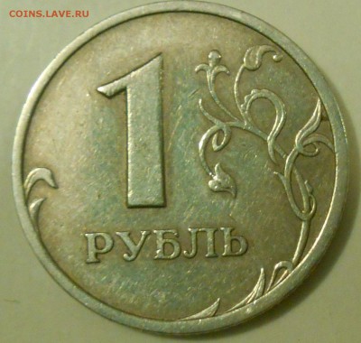 1 рубль 2005 штамп Г по АС? - DSCN0699_98353225492019