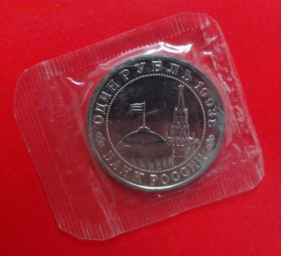 1 рубль Россия 1993 Маяковский (1) АЦ до 24.12.2014г 22-00 - Маяковский_1а.JPG