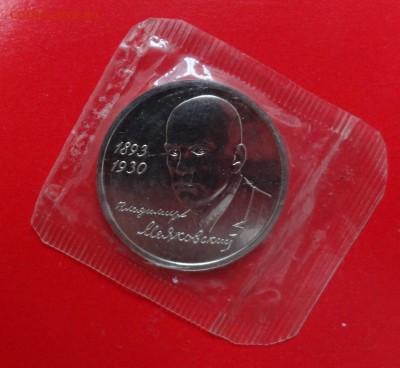 1 рубль Россия 1993 Маяковский (1) АЦ до 24.12.2014г 22-00 - Маяковский_1р.JPG