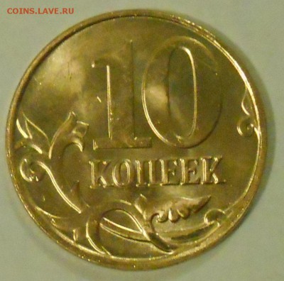 10 копеек 2014 года полный раскол штампа оценка - DSCN0709_214093230821865