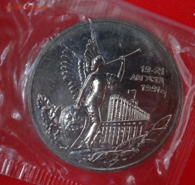 3 рубля Россия 1992 Демократия 19-21 АЦ до24.12.2014г 22-00 - DSC02215.JPG