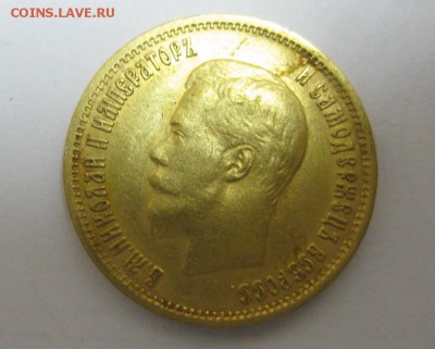 РОССИЯ,10 рублей 1899г(Ф.З)!Прошу оценить !! - IMG_0904.JPG