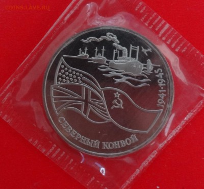 3 рубля Россия 1992 Северный конв_2 пруф до24.12.2014г 22-00 - Северный конвой_2_р.JPG