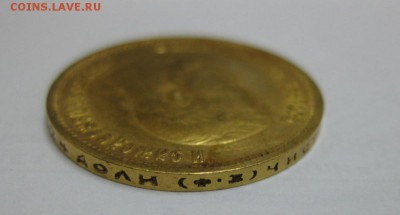РОССИЯ,10 рублей 1899г(Ф.З)!Прошу оценить !! - IMG_0917.JPG