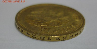 РОССИЯ,10 рублей 1899г(Ф.З)!Прошу оценить !! - IMG_0907.JPG
