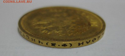 РОССИЯ,10 рублей 1899г(Ф.З)!Прошу оценить !! - IMG_0909.JPG