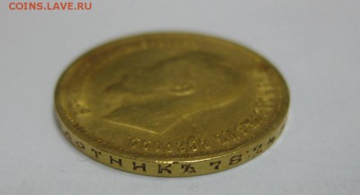 РОССИЯ,10 рублей 1899г(Ф.З)!Прошу оценить !! - IMG_0911.JPG